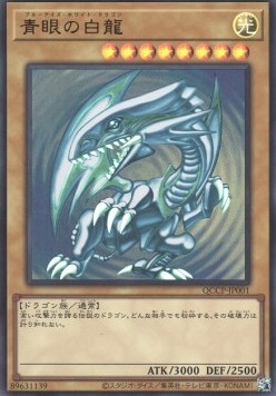 Blue-Eyes White Dragon (V.1 - Ultra Rare)