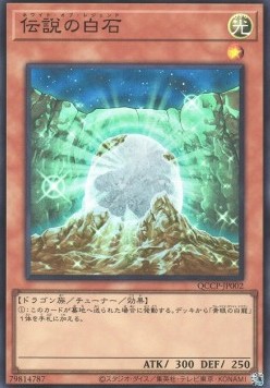 The White Stone of Legend (V.1 - Super Rare)