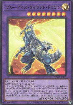 Blue-Eyes Tyrant Dragon (V.1 - Ultra Rare)