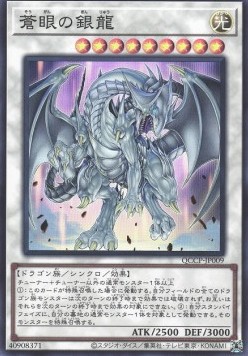 Azure-Eyes Silver Dragon (V.1 - Super Rare)