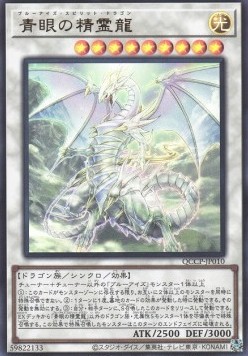 Blue-Eyes Spirit Dragon (V.1 - Ultra Rare)