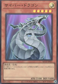 Cyber Dragon (V.1 - Ultra Rare)