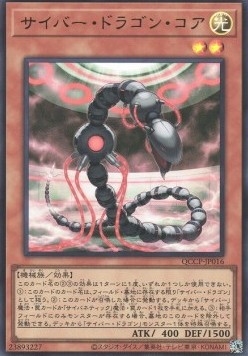 Cyber Dragon Core (V.1 - Ultra Rare)