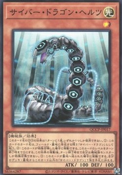 Cyber Dragon Herz (V.1 - Super Rare)