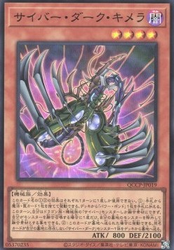 Cyberdark Chimera (V.1 - Super Rare)