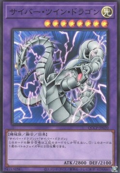 Cyber Twin Dragon (V.1 - Super Rare)