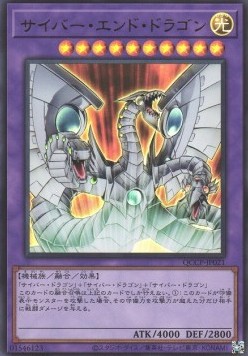 Cyber End Dragon (V.1 - Ultra Rare)