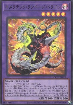 Chimeratech Rampage Dragon (V.1 - Ultra Rare)