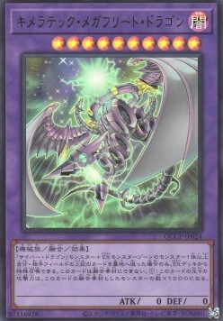 Chimeratech Megafleet Dragon (V.1 - Ultra Rare)