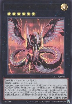 Cyber Dragon Infinity (V.1 - Ultra Rare)