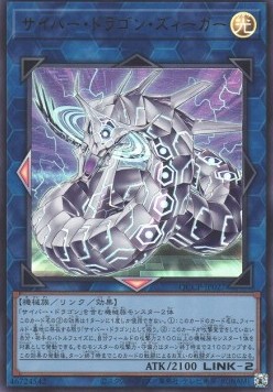 Cyber Dragon Sieger (V.1 - Ultra Rare)