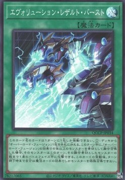 Evolution End Burst (V.1 - Super Rare)