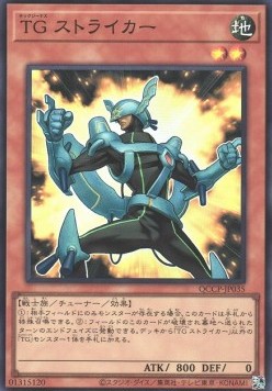 T.G. Striker (V.1 - Super Rare)