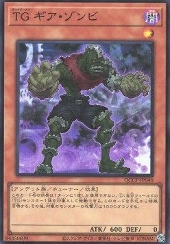 T.G. Gear Zombie (V.1 - Super Rare)