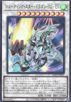 Shooting Star Dragon T.G. EX (V.1 - Super Rare)