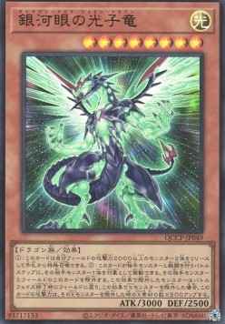 Galaxy-Eyes Photon Dragon (V.1 - Ultra Rare)