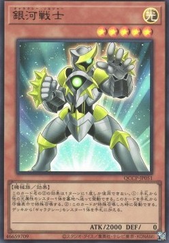 Galaxy Soldier (V.1 - Ultra Rare)