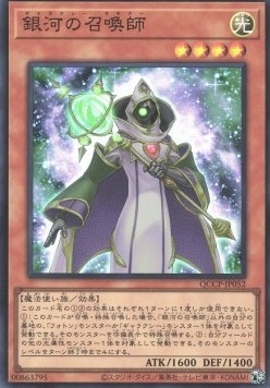 Galaxy Summoner (V.1 - Super Rare)