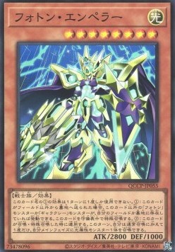 Photon Emperor (V.1 - Super Rare)