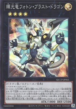 Starliege Photon Blast Dragon (V.1 - Super Rare)