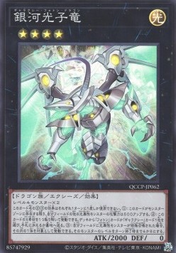 Galaxy Photon Dragon (V.1 - Super Rare)