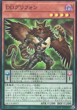 D/D Gryphon (V.1 - Super Rare)