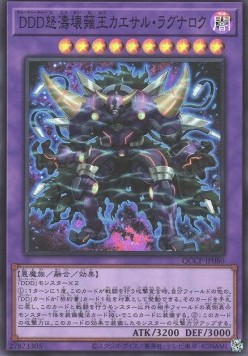 D/D/D Wave Oblivion King Caesar Ragnarok (V.1 - Super Rare)