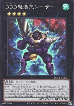 D/D/D Wave King Caesar (V.1 - Super Rare)