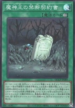 Forbidden Dark Contract with the Swamp King (V.1 - Super Rare)