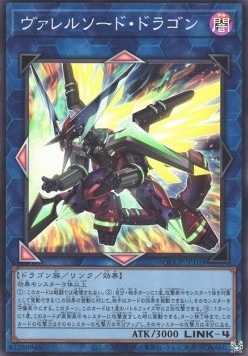 Borrelsword Dragon (V.1 - Super Rare)