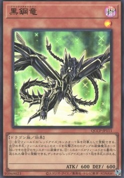 Black Metal Dragon (V.1 - Ultra Rare)