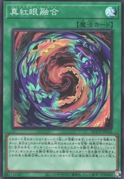 Red-Eyes Fusion (V.1 - Super Rare)