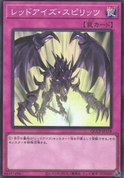 Red-Eyes Spirit (V.1 - Super Rare)