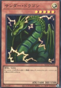 Thunder Dragon (V.1 - Super Rare)