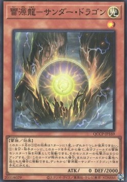 Thunder Dragonmatrix (V.1 - Super Rare)