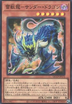 Thunder Dragonroar (V.1 - Super Rare)