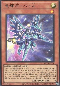 Drytron Alpha Thuban (V.1 - Ultra Rare)