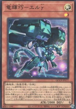 Drytron Gamma Eltanin (V.1 - Super Rare)