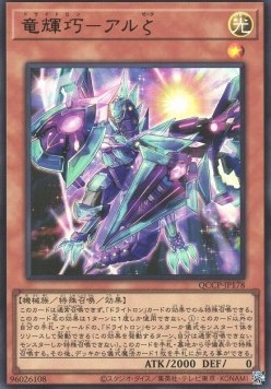 Drytron Zeta Aldhibah (V.1 - Ultra Rare)