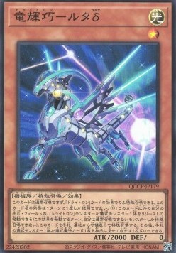 Drytron Delta Altais (V.1 - Super Rare)