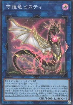 Guardragon Pisty (V.1 - Super Rare)