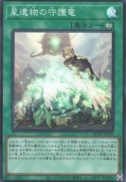 World Legacy Guardragon (V.1 - Super Rare)