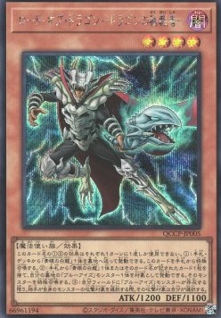 Dictator of D. (V.2 - Secret Rare)