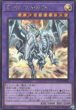 Blue-Eyes Twin Burst Dragon (V.2 - Secret Rare)