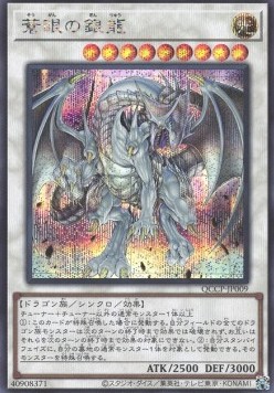 Azure-Eyes Silver Dragon (V.2 - Secret Rare)