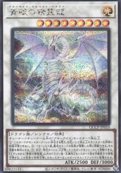 Blue-Eyes Spirit Dragon (V.2 - Secret Rare)