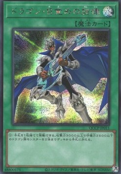 The Melody of Awakening Dragon (V.2 - Secret Rare)