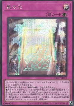 True Light (V.2 - Secret Rare)