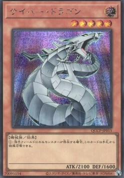 Cyber Dragon (V.2 - Secret Rare)