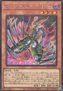 Cyberdark Chimera (V.2 - Secret Rare)